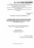 Губаненко, Галина Александровна. Формирование качества мучных кондитерских изделий на основе комплексного исследования нетрадиционных видов растительного сырья Красноярского края: дис. кандидат наук: 05.18.15 - Товароведение пищевых продуктов и технология общественного питания. Кемерово. 2015. 457 с.