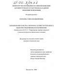 Макарова, Елена Владимировна. Формирование качества сиропов на основе растительного сырья и их товароведная характеристика: дис. кандидат биологических наук: 01.00.00 - Физико-математические науки. Владивосток. 2004. 143 с.