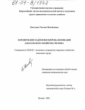 Хвостенко, Татьяна Михайловна. Формирование кадров высшей квалификации для сельского хозяйства региона: дис. кандидат экономических наук: 08.00.05 - Экономика и управление народным хозяйством: теория управления экономическими системами; макроэкономика; экономика, организация и управление предприятиями, отраслями, комплексами; управление инновациями; региональная экономика; логистика; экономика труда. Москва. 2003. 181 с.