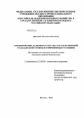 Шкелёва, Татьяна Олеговна. Формирование кадрового состава государственной гражданской службы в современных условиях: дис. кандидат социологических наук: 22.00.08 - Социология управления. Москва. 2012. 161 с.
