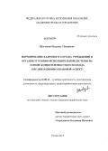 Шогенова, Надежда Убушиевна. Формирование кадрового состава учреждений и органов уголовно-исполнительной системы на основе компетентностного подхода: организационно-правовой аспект: дис. кандидат юридических наук: 12.00.11 - Судебная власть, прокурорский надзор, организация правоохранительной деятельности, адвокатура. Рязань. 2013. 236 с.