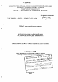 Седых, Анатолий Константинович. Формирование кайнозойских угленосных впадин Приморья: дис. доктор геолого-минералогических наук: 25.00.01 - Общая и региональная геология. Владивосток. 2005. 300 с.