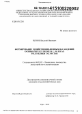 Чернов, Василий Иванович. Формирование хозяйственно-ценных насаждений осины (Populus Tremula L.) в лесах Республики Татарстан: дис. кандидат наук: 06.03.02 - Лесоустройство и лесная таксация. Уфа. 2015. 220 с.