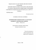 Матвеева, Светлана Какоевна. Формирование хронической усталости и ее влияние на состояние здоровья школьников: дис. кандидат медицинских наук: 03.00.13 - Физиология. Москва. 2006. 160 с.