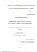 Ковешников, Павел Алексеевич. Формирование художественно-проектной компетенции будущих бакалавров дизайна: дис. кандидат наук: 13.00.08 - Теория и методика профессионального образования. Орел. 2016. 203 с.