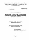 Дикова, Татьяна Владимировна. Формирование художественно-технологической компетентности будущих учителей технологии профильного обучения: дис. кандидат педагогических наук: 13.00.08 - Теория и методика профессионального образования. Коломна. 2011. 172 с.