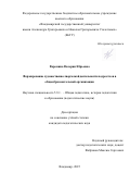 Воронина Валерия Юрьевна. Формирование художественно-творческой деятельности подростков в общеобразовательной организации: дис. кандидат наук: 00.00.00 - Другие cпециальности. ФГБОУ ВО «Владимирский государственный университет имени Александра Григорьевича и Николая Григорьевича Столетовых». 2025. 176 с.