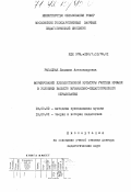 Рапацкая, Людмила Александровна. Формирование художественной культуры учителя музыки в условиях высшего музыкально-педагогического образования.: дис. доктор педагогических наук: 13.00.02 - Теория и методика обучения и воспитания (по областям и уровням образования). Москва. 1991. 451 с.