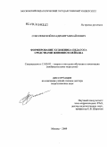 Соколинский, Владимир Михайлович. Формирование художника-педагога средствами живописи пейзажа: дис. доктор педагогических наук: 13.00.02 - Теория и методика обучения и воспитания (по областям и уровням образования). Москва. 2009. 447 с.