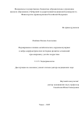 Олейник Оксана Алексеевна. Формирование клинико-метаболических, кардиоваскулярных и нейро-морфометрических паттернов развития осложнений при ожирении у детей и подростков: дис. доктор наук: 00.00.00 - Другие cпециальности. ФГБОУ ВО «Тюменский государственный медицинский университет» Министерства здравоохранения Российской Федерации. 2025. 271 с.