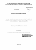 Кокшарова, Наталья Михайловна. Формирование ключевых компетенций будущего специалиста сферы туризма в вузе в ходе изучения естественнонаучных дисциплин: дис. кандидат педагогических наук: 13.00.08 - Теория и методика профессионального образования. Чита. 2010. 236 с.