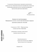 Новикова, Светлана Владимировна. Формирование ключевых компетенций обучающихся в процессе реализации профильного обучения: дис. кандидат наук: 13.00.01 - Общая педагогика, история педагогики и образования. Кемерово. 2013. 299 с.