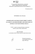 Мерзлякова, Ольга Павловна. Формирование ключевых компетенций учащихся на основе реализации принципа дополнительности в процессе обучения физике в школе: дис. кандидат педагогических наук: 13.00.02 - Теория и методика обучения и воспитания (по областям и уровням образования). Екатеринбург. 2007. 218 с.