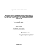 Раджабова Наргиза Рузибоевна. Формирование когнитивной компетенции учащихся старших классов общеобразовательных учреждений по английскому языку с использованием инновационной технологии: дис. кандидат наук: 13.00.01 - Общая педагогика, история педагогики и образования. Таджикский государственный педагогический университет имени Садриддина Айни. 2020. 183 с.