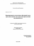Осипова, Виктория Валерьевна. Формирование когнитивных функций младших школьников как средства преодоления неуспеваемости: дис. кандидат психологических наук: 19.00.07 - Педагогическая психология. Москва. 2009. 174 с.