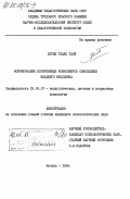 Нгуен Тхань Тхой, 0. Формирование когнитивных компонентов самооценки младшего школьника: дис. кандидат психологических наук: 19.00.07 - Педагогическая психология. Москва. 1984. 127 с.