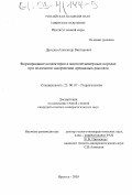 Дроздов, Александр Викторович. Формирование коллекторов в многолетнемерзлых породах при подземном захоронении дренажных рассолов: дис. кандидат геолого-минералогических наук: 25.00.07 - Гидрогеология. Иркутск. 2003. 219 с.