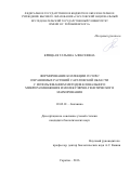 Крицкая, Татьяна Алексеевна. Формирование коллекции in vitro охраняемых растений Саратовской области с использованием методов клонального микроразмножения и молекулярно-генетичекого маркирования: дис. кандидат наук: 03.02.01 - Ботаника. Саратов. 2016. 184 с.
