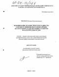 Пронина, Наталья Константиновна. Формирование колористического единства в процессе живописного изображения: На начальном этапе обучения студентов педагогических вузов: дис. кандидат педагогических наук: 13.00.02 - Теория и методика обучения и воспитания (по областям и уровням образования). Омск. 2004. 151 с.