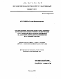 Воронина, Елена Владимировна. Формирование колористического видения у студентов художественно-графических факультетов педагогических вузов на занятиях пейзажной живописью в условиях пленэра: дис. кандидат педагогических наук: 13.00.02 - Теория и методика обучения и воспитания (по областям и уровням образования). Москва. 2004. 273 с.