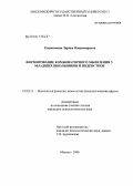 Евдокимова, Лариса Владимировна. Формирование комбинаторного мышления у младших школьников и подростков: дис. кандидат психологических наук: 19.00.13 - Психология развития, акмеология. Москва. 2006. 201 с.