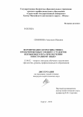 Симонова, Анастасия Юрьевна. Формирование коммуникативно-проектировочных умений у студентов неязыкового вуза при обучении иностранному языку: дис. кандидат педагогических наук: 13.00.02 - Теория и методика обучения и воспитания (по областям и уровням образования). Сургут. 2012. 187 с.