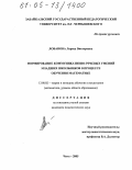 Лобанова, Лариса Викторовна. Формирование коммуникативно-речевых умений младших школьников в процессе обучения математике: дис. кандидат педагогических наук: 13.00.02 - Теория и методика обучения и воспитания (по областям и уровням образования). Чита. 2005. 200 с.