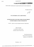 Мухаметшина, Ольга Викторовна. Формирование коммуникативно-рефлексивной компетенции будущих менеджеров: дис. кандидат наук: 13.00.08 - Теория и методика профессионального образования. Челябинск. 2015. 166 с.
