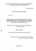 Азизова, Кенджаби Абдулоевна. Формирование коммуникативно-воспитательной компетенции будущих учителей в процессе обучения иностранному языку на неязыковых факультетах: на примере вузов Республики Таджикистан: дис. кандидат педагогических наук: 13.00.01 - Общая педагогика, история педагогики и образования. Душанбе. 2011. 152 с.