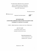 Карунная, Ольга Викторовна. Формирование коммуникативной компетентности подростков в процессе работы со сказкой: дис. кандидат педагогических наук: 13.00.01 - Общая педагогика, история педагогики и образования. Архангельск. 2008. 237 с.