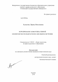Булыгина, Лариса Николаевна. Формирование коммуникативной компетентности подростков в школьном обучении: дис. кандидат педагогических наук: 13.00.01 - Общая педагогика, история педагогики и образования. Тюмень. 2013. 191 с.