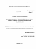 Рагулина, Людмила Владимировна. Формирование коммуникативной компетентности преподавателя вуза в процессе повышения квалификации: дис. кандидат педагогических наук: 13.00.01 - Общая педагогика, история педагогики и образования. Воронеж. 2010. 181 с.
