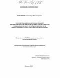 Немушкин, Александр Владимирович. Формирование коммуникативной компетентности при подготовке специалистов социально-культурной деятельности в Вооруженных Силах Российской Федерации: дис. кандидат психологических наук: 19.00.05 - Социальная психология. Москва. 2004. 214 с.