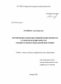 Храмцова, Анна Борисовна. Формирование коммуникативной компетентности студентов-будущих юристов в процессе профессиональной подготовки: дис. кандидат педагогических наук: 13.00.08 - Теория и методика профессионального образования. Самара. 2009. 178 с.