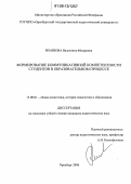 Ремизова, Валентина Федоровна. Формирование коммуникативной компетентности студентов в образовательном процессе: дис. кандидат педагогических наук: 13.00.01 - Общая педагогика, история педагогики и образования. Оренбург. 2006. 218 с.