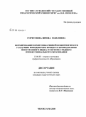 Горбунова, Ирина Павловна. Формирование коммуникативной компетентности у будущих менеджеров в процессе преподавания иностранного языка в системе среднего профессионального образования: дис. кандидат педагогических наук: 13.00.08 - Теория и методика профессионального образования. Чебоксары. 2008. 160 с.