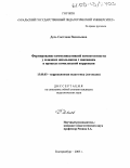 Дель, Светлана Васильевна. Формирование коммуникативной компетентности у младших школьников с заиканием в процессе комплексной коррекции: дис. кандидат педагогических наук: 13.00.03 - Коррекционная педагогика (сурдопедагогика и тифлопедагогика, олигофренопедагогика и логопедия). Екатеринбург. 2005. 200 с.