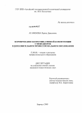 Агафонова, Ирина Даниловна. Формирование коммуникативной компетенции у менеджеров в дополнительном профессиональном образовании: дис. кандидат педагогических наук: 13.00.08 - Теория и методика профессионального образования. Барнаул. 2009. 204 с.