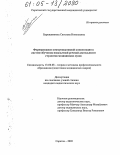 Барышникова, Светлана Николаевна. Формирование коммуникативной компетенции в системе обучения иноязычной речевой деятельности студентов медицинских вузов: дис. кандидат педагогических наук: 13.00.08 - Теория и методика профессионального образования. Саратов. 2005. 245 с.