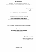 Самаренкина, Сания Закирзяновна. Формирование коммуникативной культуры будущих менеджеров на основе компетентностного подхода: дис. кандидат педагогических наук: 13.00.08 - Теория и методика профессионального образования. Чебоксары. 2006. 205 с.