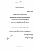 Кузьменкова, Наталья Юрьевна. Формирование коммуникативной способности у детей старшего дошкольного возраста с общим недоразвитием речи посредством обучения речевому этикету: дис. кандидат педагогических наук: 13.00.03 - Коррекционная педагогика (сурдопедагогика и тифлопедагогика, олигофренопедагогика и логопедия). Архангельск. 2006. 197 с.