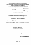 Карпова, Юлия Алексеевна. Формирование коммуникативных умений эмотивно-эмпатийного взаимодействия будущего устного переводчика: дис. кандидат педагогических наук: 13.00.02 - Теория и методика обучения и воспитания (по областям и уровням образования). Пермь. 2011. 222 с.
