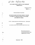 Батчаева, Зарима Ахматовна. Формирование коммуникативных умений старшеклассников в процессе изучения английского языка: дис. кандидат педагогических наук: 13.00.01 - Общая педагогика, история педагогики и образования. Карачаевск. 2004. 186 с.