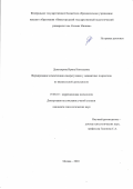 Деветьярова Ирина Николаевна. Формирование компетенции саморегуляции у девиантных подростков во внешкольной деятельности: дис. кандидат наук: 19.00.10 - Коррекционная психология. ГАОУ ВО ГМ «Московский городской педагогический университет». 2020. 243 с.