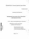 Ключникова, Лилия Фидаилевна. Формирование компетенций в области образования у бакалавров менеджмента: дис. кандидат педагогических наук: 13.00.08 - Теория и методика профессионального образования. Казань. 2011. 215 с.
