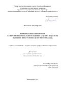 Чистобаева, Анна Юрьевна. Формирование компетенций в сфере профессионального общения будущих педагогов на основе интегративно-целостного подхода: дис. кандидат наук: 13.00.08 - Теория и методика профессионального образования. Новосибирск. 2017. 300 с.