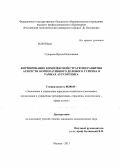 Суворова, Ирина Николаевна. Формирование комплексной стратегии развития агентств корпоративного делового туризма в рамках аутсорсинга: дис. кандидат экономических наук: 08.00.05 - Экономика и управление народным хозяйством: теория управления экономическими системами; макроэкономика; экономика, организация и управление предприятиями, отраслями, комплексами; управление инновациями; региональная экономика; логистика; экономика труда. Москва. 2013. 177 с.