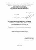 Маков, Дмитрий Анатольевич. Формирование композиционных покрытий с мультимодальным распределением частиц упрочняющей фазы по размерам: дис. кандидат технических наук: 05.16.09 - Материаловедение (по отраслям). Томск. 2012. 161 с.