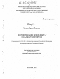 Хочуева, Лариса Мачуевна. Формирование конфликта в балкарской прозе: дис. кандидат филологических наук: 10.01.02 - Литература народов Российской Федерации (с указанием конкретной литературы). Нальчик. 2005. 137 с.