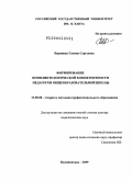 Бережная, Галина Сергеевна. Формирование конфликтологической компетентности педагогов общеобразовательной школы.: дис. доктор педагогических наук: 13.00.08 - Теория и методика профессионального образования. Калининград. 2009. 341 с.